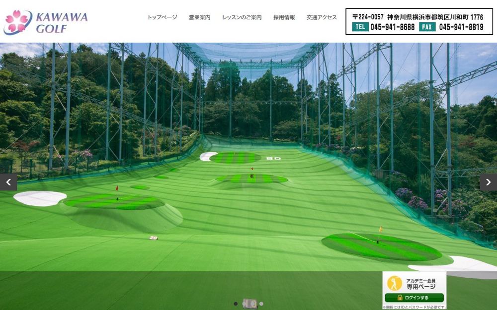 ニュータウン川和ゴルフ センター北・南 ゴルフスクール
