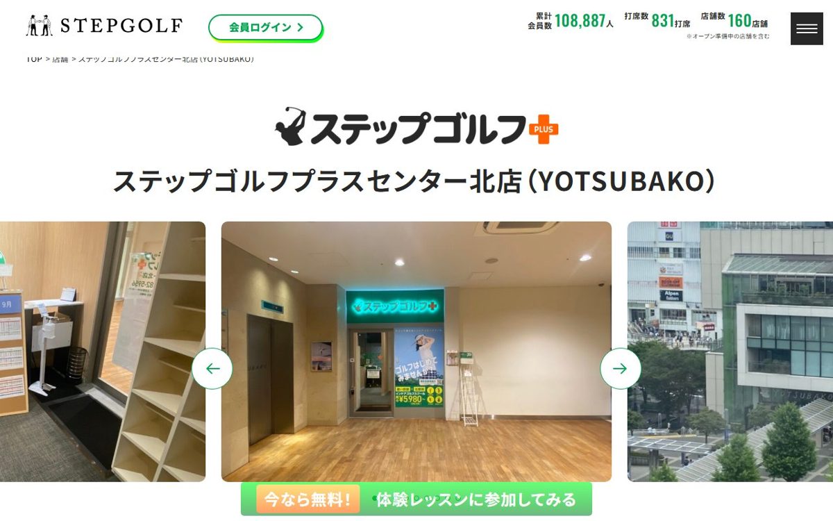 ステップゴルフプラスセンター北店 センター北・南 ゴルフスクール