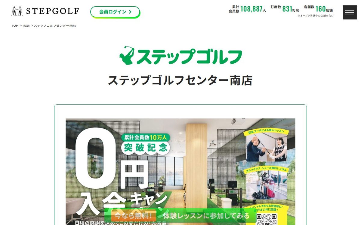 ステップゴルフセンター南店 センター北・南 ゴルフスクール
