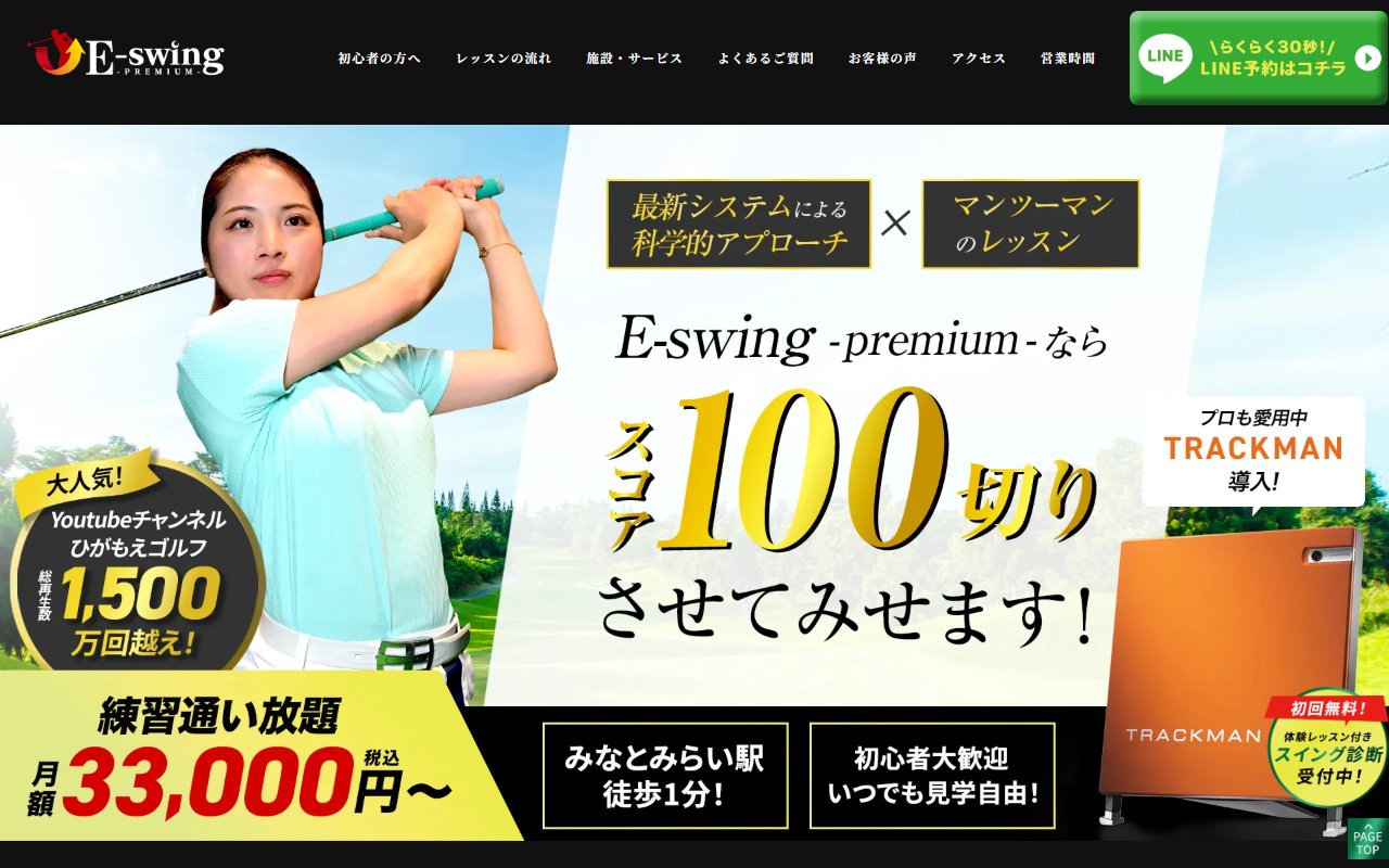 E-swing -PREMIUM-みなとみらい本店