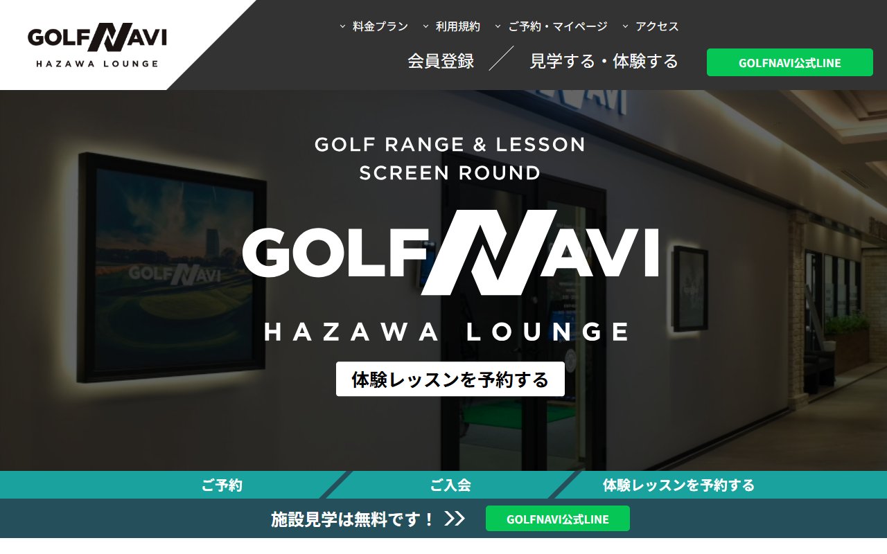 GOLFNAVI HAZAWA LOUNGE