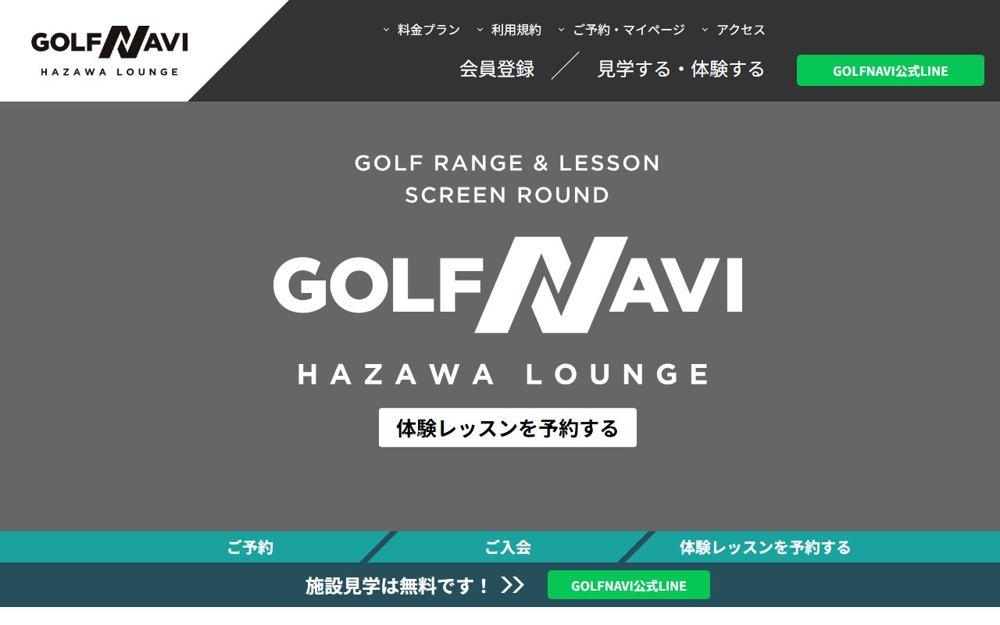GOLFNAVI HAZAWA LOUNGE 横浜 ゴルフスクール