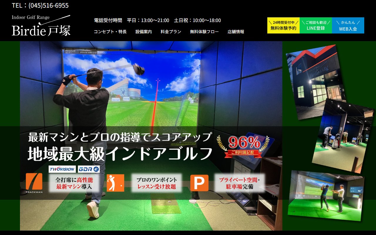 インドアゴルフ練習場 バーディ戸塚