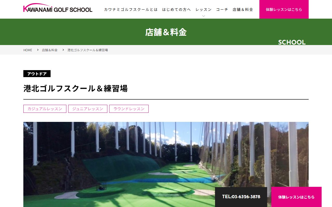 カジュアルゴルフスクール港北