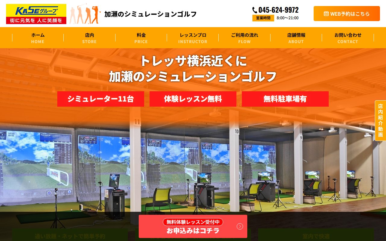 加瀬のシミュレーションゴルフ