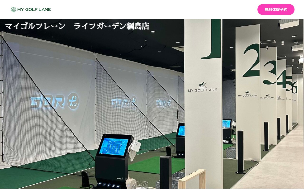 マイゴルフレーンライフガーデン綱島店