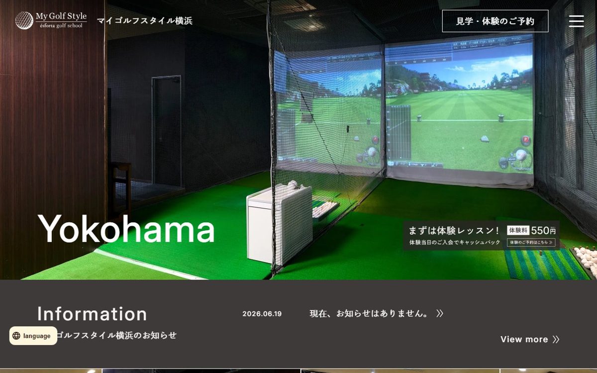 マイゴルフスタイル横浜 横浜 ゴルフスクール