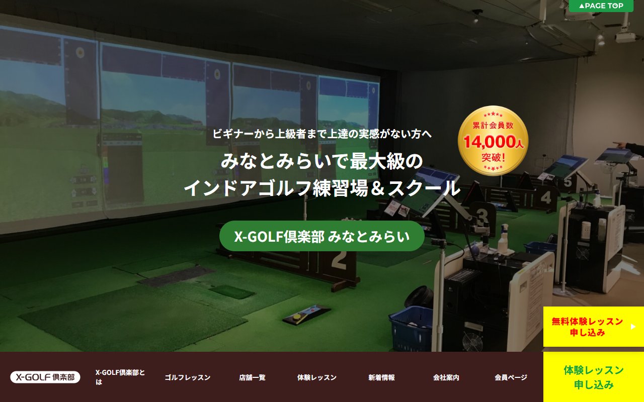 X-GOLF倶楽部 みなとみらい