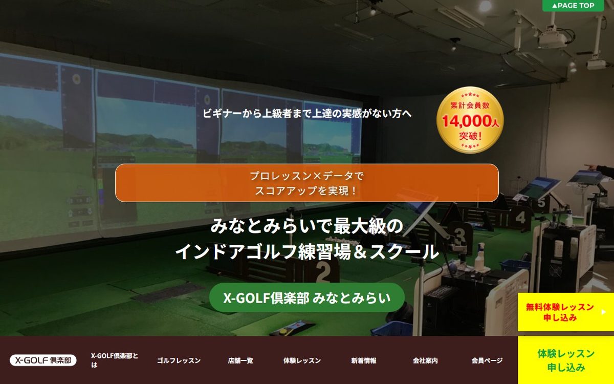 X-GOLF倶楽部 みなとみらい 横浜 ゴルフスクール