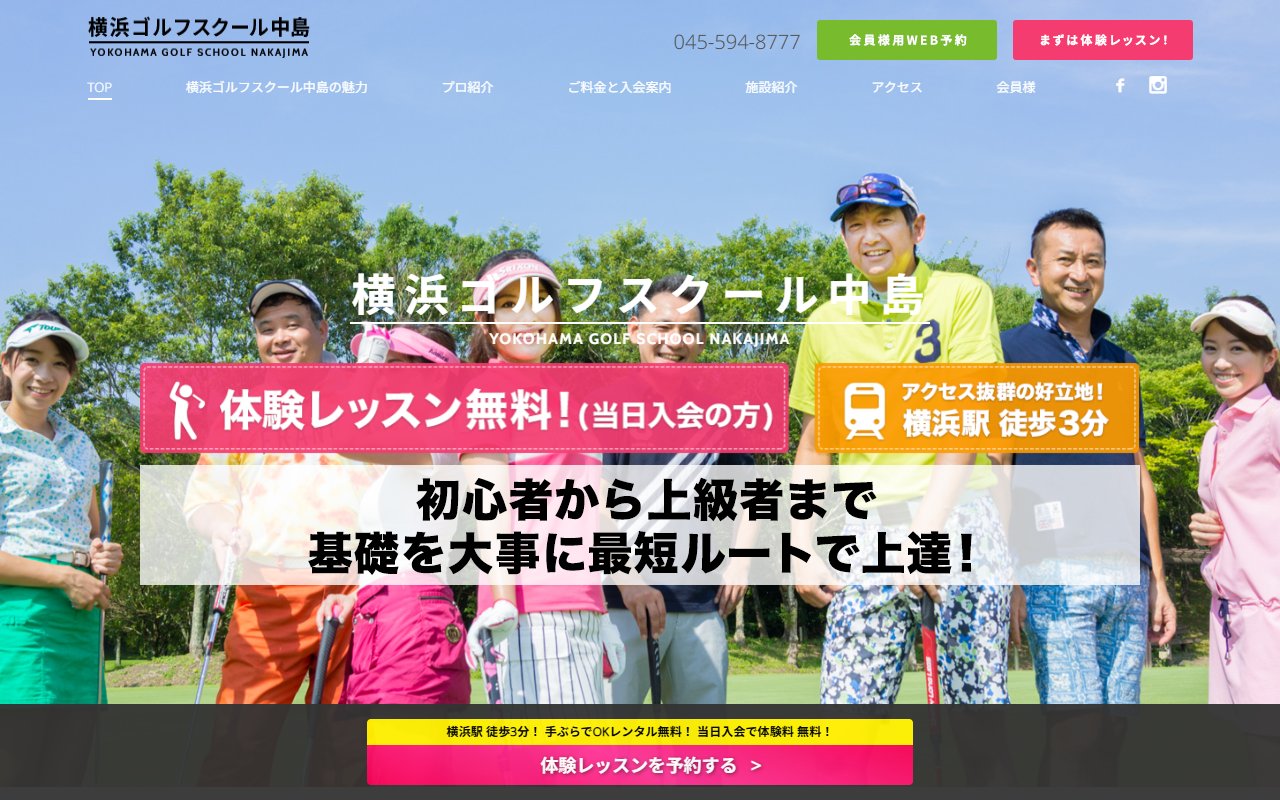 横浜ゴルフスクール中島