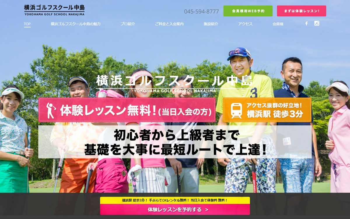 横浜ゴルフスクール中島 横浜 ゴルフスクール