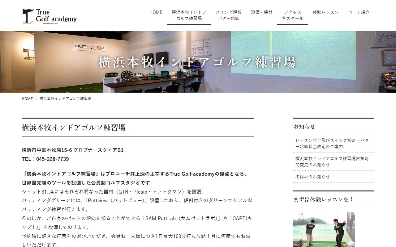 横浜本牧インドアゴルフ練習場