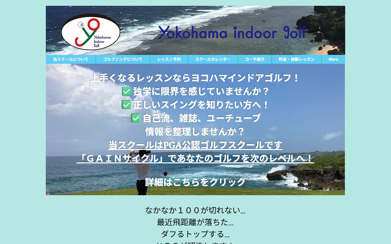 ヨコハマインドアゴルフ