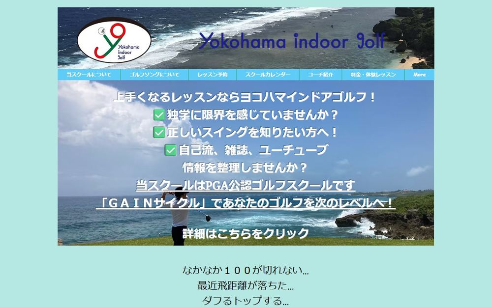 ヨコハマインドアゴルフ 横浜 ゴルフスクール