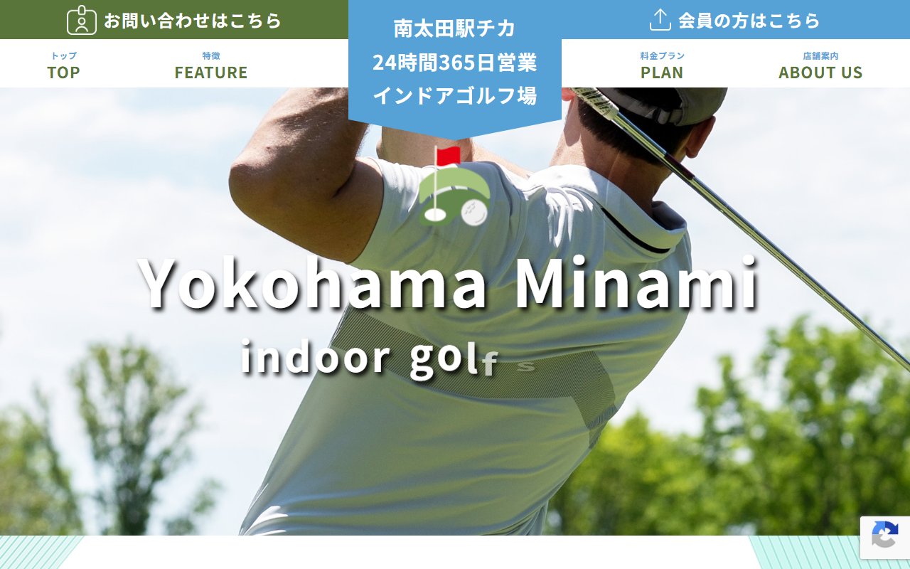 インドアゴルフスタジオ