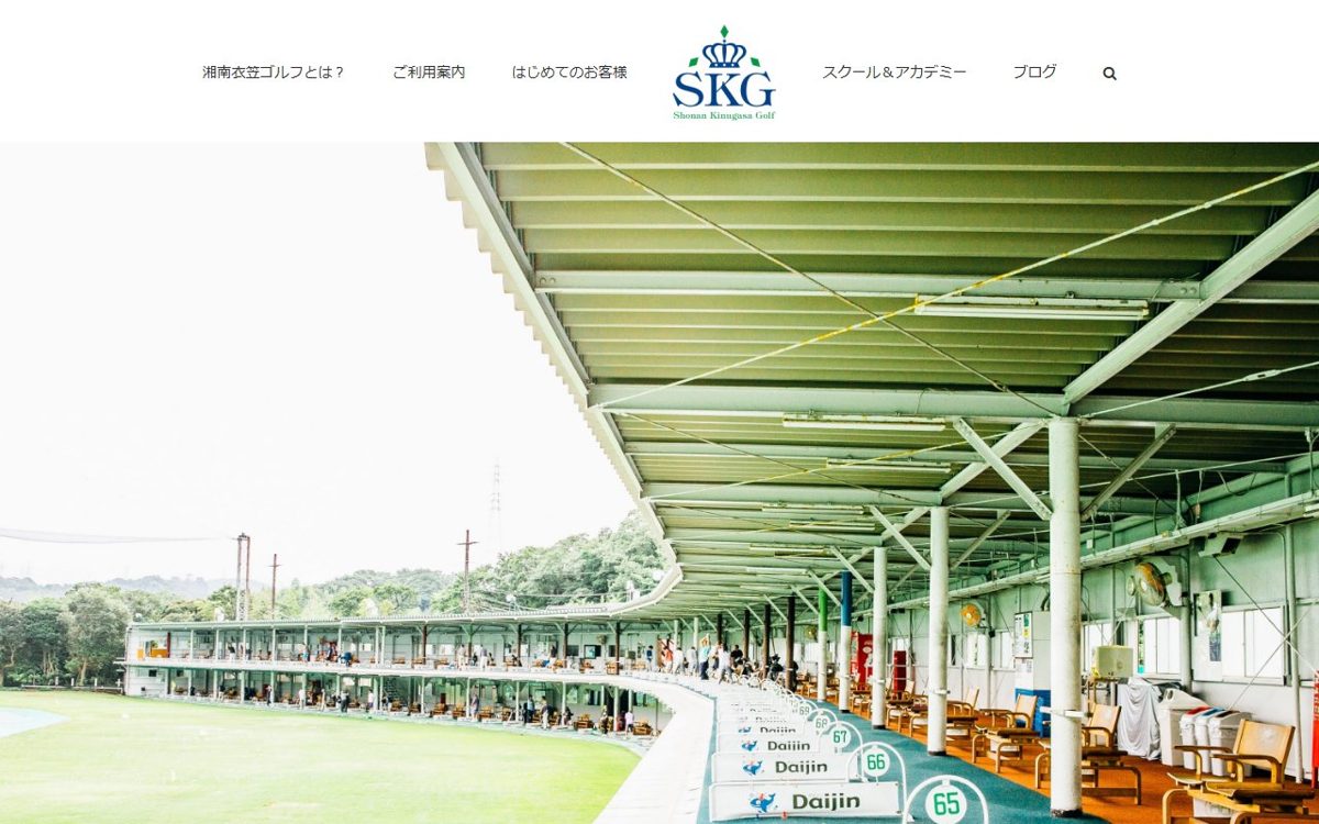 湘南衣笠ゴルフ 横須賀 ゴルフスクール
