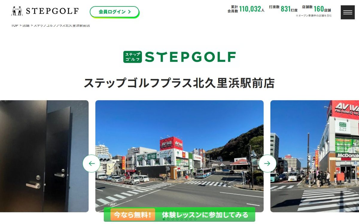 ステップゴルフプラス北久里浜駅前店 横須賀 ゴルフスクール