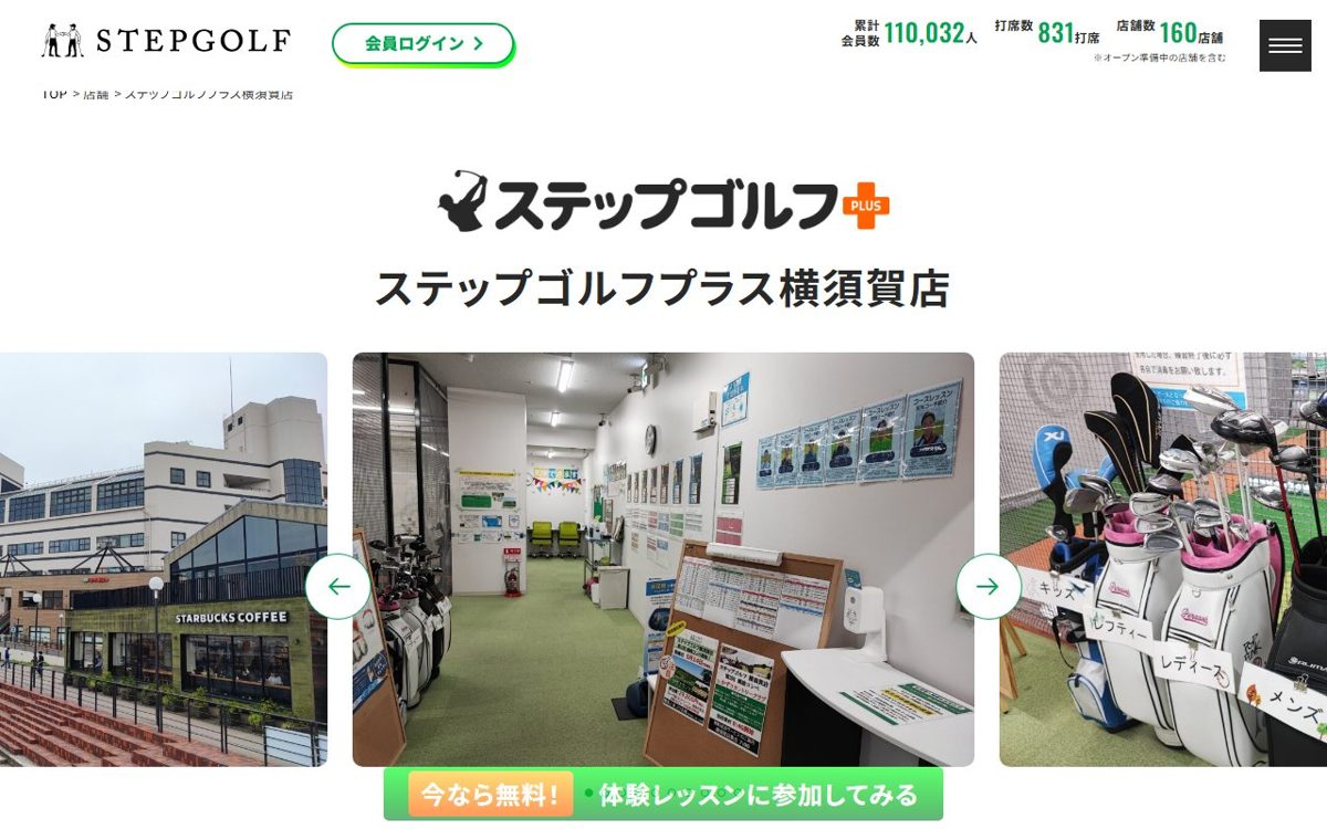 ステップゴルフプラス横須賀店 横須賀 ゴルフスクール